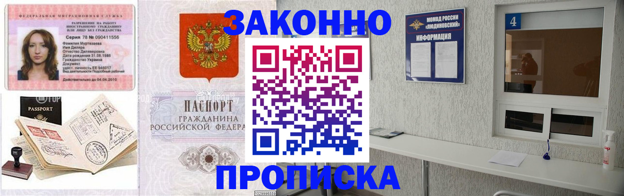 прописка в квартире в Жуковке